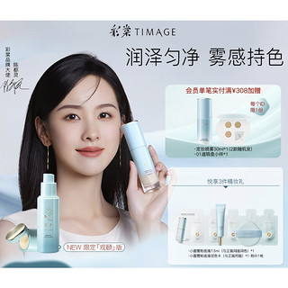 TIMAGE 彩棠 小圆管粉底液 限定「观颜」版 30ml（赠 同款7.5ml+粉底试色卡+粉扑*1）