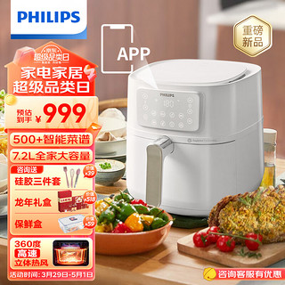 PHILIPS 飞利浦 全新智控空气炸锅 7.2L大容量智能烹饪 精准控温不用翻面 APP菜谱多功能烤箱一体HD9285