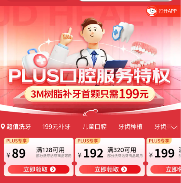 速度领券！京东买药8周年庆PLUS专享券，可叠加满300减40跨店满减~