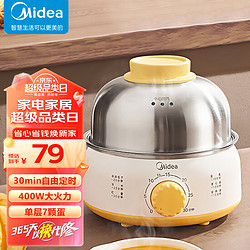 Midea 美的 煮蛋器蒸蛋器单层7颗蛋家用自动断电迷你鸡蛋羹神器防干烧不锈钢便携式MZ-ZDE1601