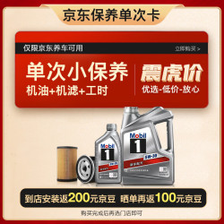 Mobil 美孚 银美孚1号汽机油5W-30 SP级 5L 含机滤包安装