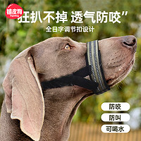 hipidog 嬉皮狗 ——狗狗嘴套防咬叫乱吃神器金毛大型犬宠物专用嘴罩用品3103