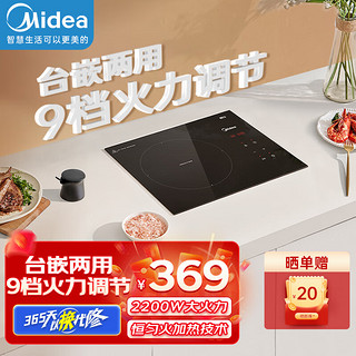 Midea 美的 电磁炉嵌入式电磁灶家用2200W大功率 匀火加热 火锅炉 九档火力 智能定时 火锅炉防干烧炒菜 台嵌两用 9档火力