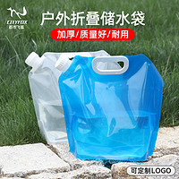 CITYFOX/都市飞狐 户外便携折叠水袋登山旅游露营塑料软体蓄水囊装水桶大容量储水袋