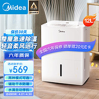 Midea 美的 除湿机家用抽湿机  卧室客厅去湿空气净化 地下室吸湿器干燥机轻音低噪除湿器衣物烘干机 12L/天 2-20㎡