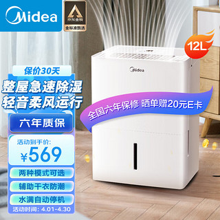 Midea 美的 除湿机家用抽湿机  卧室客厅去湿空气净化 地下室吸湿器干燥机轻音低噪除湿器衣物烘干机 12L/天 2-20㎡