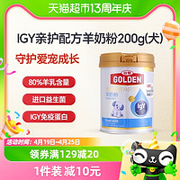 88VIP：GOLDEN 谷登 IGY天然亲护配方狗狗羊奶粉200g宠物狗幼犬成犬泰迪补钙专用