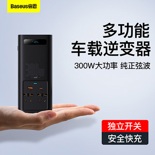 BASEUS 倍思 车载逆变转换器220v逆变器12v转汽车电源插座大功率家用智能