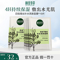 INOHERB 相宜本草 四倍蚕丝面膜补水保湿收缩毛孔男女专用夏季改善暗沉正品