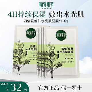 INOHERB 相宜本草 四倍蚕丝面膜补水保湿收缩毛孔男女专用夏季改善暗沉正品