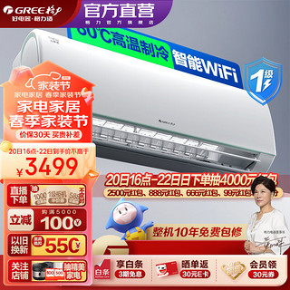 GREE 格力 1.5匹 云锦三代 新一级能效 变频冷暖自清洁智能WiFi 壁KFR-35GW/NhAe1BAj