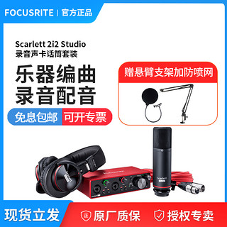 Focusrite 福克斯特Scarlett 2i2 Studio 2代 3代录音声卡话筒套装