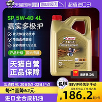 Castrol 嘉实多 极护5W-40全合成机油 汽车发动机润滑油4L