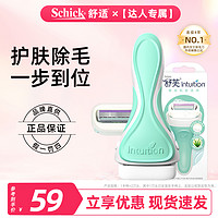 Schick 舒适 舒芙大皂头刮毛刀剃毛刀刮毛脱毛刀全身女性私护通用