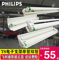 PHILIPS 飞利浦 灯架支架T8支架灯电子式荧光灯TMS018/18W/36W220V单管双管