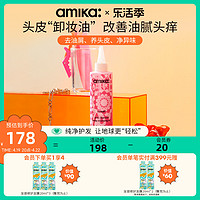 amika reset深层净澈头皮洁净油200ml头皮预洗精华油温和清洁头皮