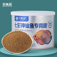 贝意品 七彩神仙鱼专用颗粒鱼饲料慈鲷三湖天然增色热带鱼粮鱼食