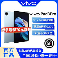 百亿补贴：vivo Pad3pro电脑正品学生第三代办公游戏