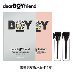 DEAR BOYFRIEND 親愛男友 飛行員淡香水銀色1ml*1支男+粉色1ml*1支女