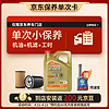 Castrol 嘉实多 极护智E版 全合成机油 5W-30 SP/C2 4L 汽车保养