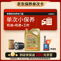 保养节：Castrol 嘉实多 极护智E版 全合成机油 5W-30 SP/C2 4L 汽车保养