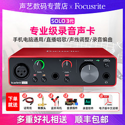 Focusrite ?？怂固谾ocusrite Solo3專業錄音編曲吉他有聲書錄音麥克風聲卡