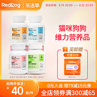 RedDog 红狗 维生素猫多维复合维生素B微量元素猫草片猫咪狗犬用化毛球片