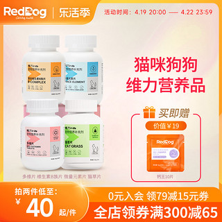 RedDog 红狗 维生素猫多维复合维生素B微量元素猫草片猫咪狗犬用化毛球片