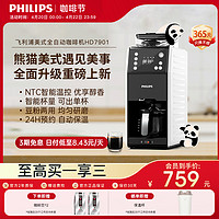 PHILIPS 飞利浦 咖啡机全自动美式HD7901家用办公室小型豆粉研磨一体熊猫机