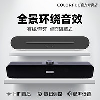 COLORFUL 七彩虹 电脑音响音箱家用桌面超重低音炮长条收款有线蓝牙扬声器