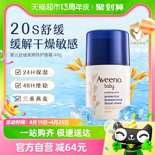 88VIP：Aveeno 艾惟诺 婴儿童舒缓柔嫩防护面霜补水保湿润肤乳48g