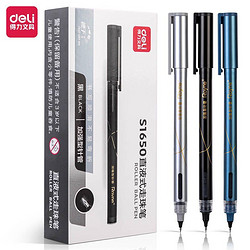 deli 得力 直液式走珠笔0.5加强型针管办公大容量书写畅快速干笔S1650