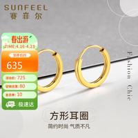 赛菲尔黄金耳环女5G足金999光面素圈方形耳圈耳饰 一对 约0.85克
