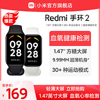 Xiaomi 小米 红米Redmi手环2小米手环血氧饱和度心率睡眠监测运动智能防水手表方屏长续航支付宝微信旗舰