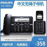 PHILIPS 飞利浦 DCTG192 中文无绳电话机办公家用子母机无线座机一拖一拖二