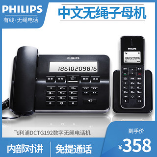 PHILIPS 飞利浦 DCTG192 中文无绳电话机办公家用子母机无线座机一拖一拖二