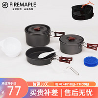 Fire-Maple 火枫 202套锅野营套锅（适合2-3人）