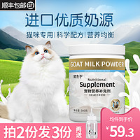 猫主子 羊奶粉宠物幼猫猫咪专用奶粉宠物猫小猫奶猫孕猫布偶猫羊奶粉补钙