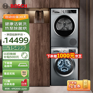 BOSCH 博世 洗烘套装10+10KG WGA354B80W+WTUM45D80W