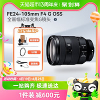 88VIP：SONY 索尼 FE24-105mm F4 G OSS全画幅微单G镜头24105G适用A7C2/M3/4