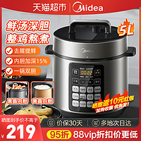 88VIP：Midea 美的 电压力锅家用5升大容量电饭煲3-4人智能预约高压锅官方正品