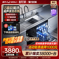 WEILI 威力 洗碗机集成水槽一体全自动家用嵌入式13套超声波大容量消毒