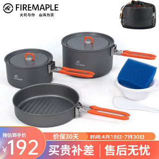 Fire-Maple 火枫 盛宴3野营套锅（适合2-3人）