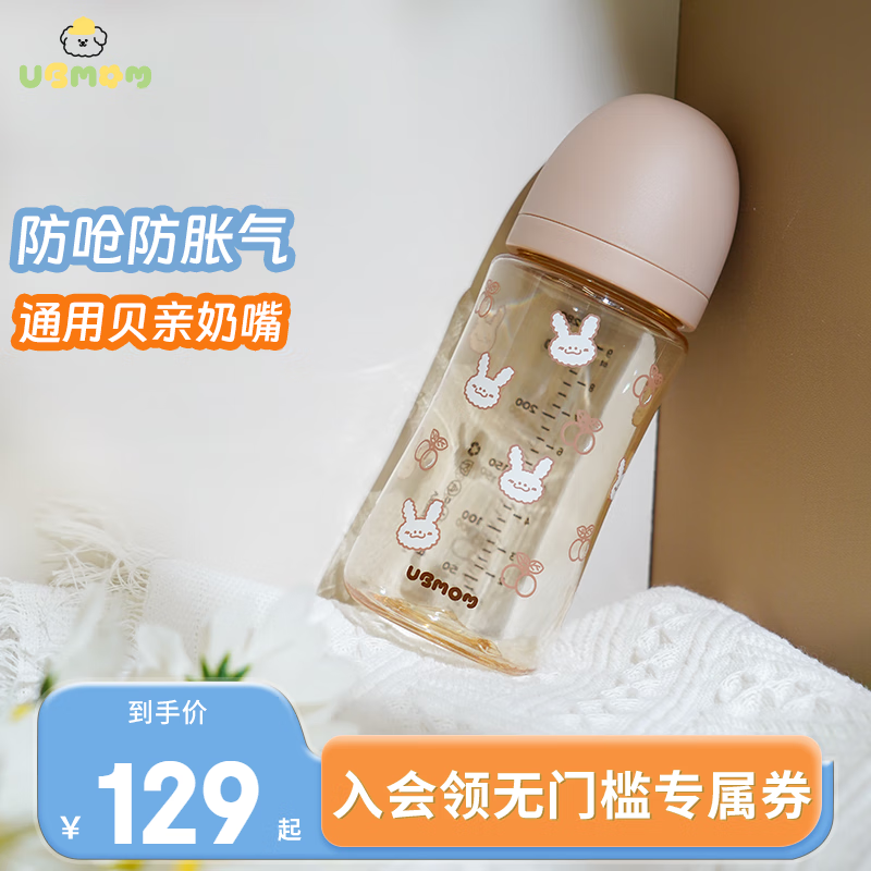 新生儿奶瓶ppsu 0-6个月防胀气 280ml＋U型围嘴