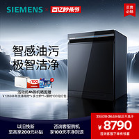 SIEMENS 西门子 [新品首发]西门子智净魔方16套嵌入式家用蒸汽消毒除菌洗碗机HB24