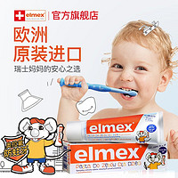 Elmex 艾美适 儿童牙膏 50ml*2