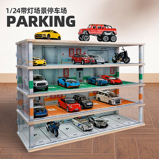 卡威 1:24儿童停车场玩具车库模型场景展示架汽车模型玩具收纳盒防尘