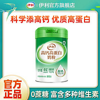 yili 伊利 高钙高蛋白奶粉生牛乳0蔗糖益生菌400g/罐礼盒装