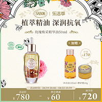 SABON 玫瑰焕采精华油50ml进口植萃精油深润抗氧