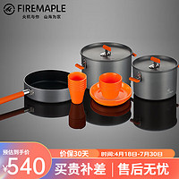 Fire-Maple 火枫 盛宴6野营套锅（适合2-3人）